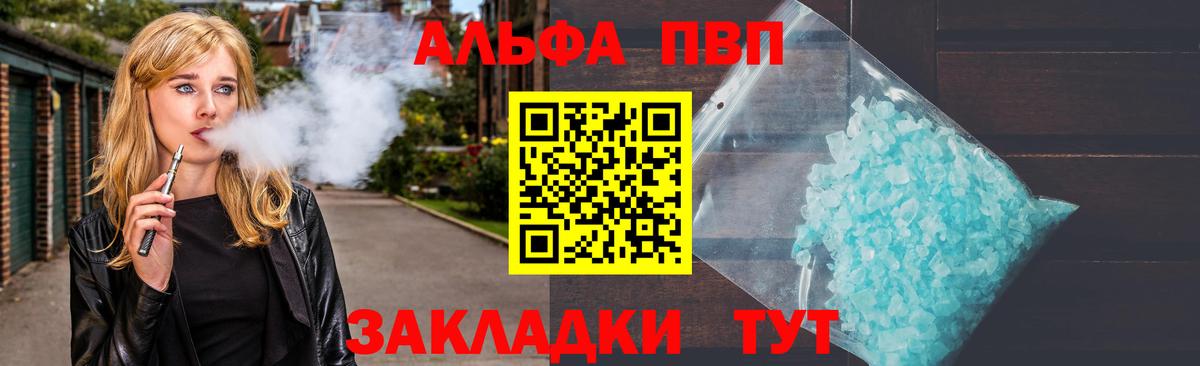 Альфа ПВП Соль  Вход с VPN  цены   А ПВП СК  Красноярск 
