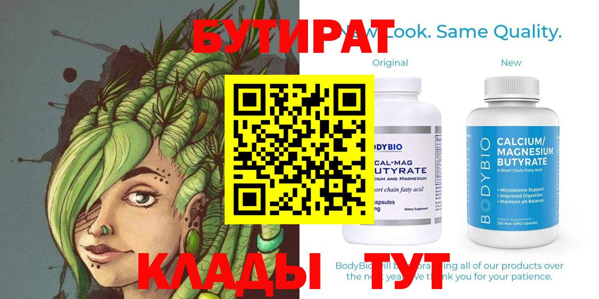 Бутират вода  Вход с VPN  БУТИРАТ  Красноярск 