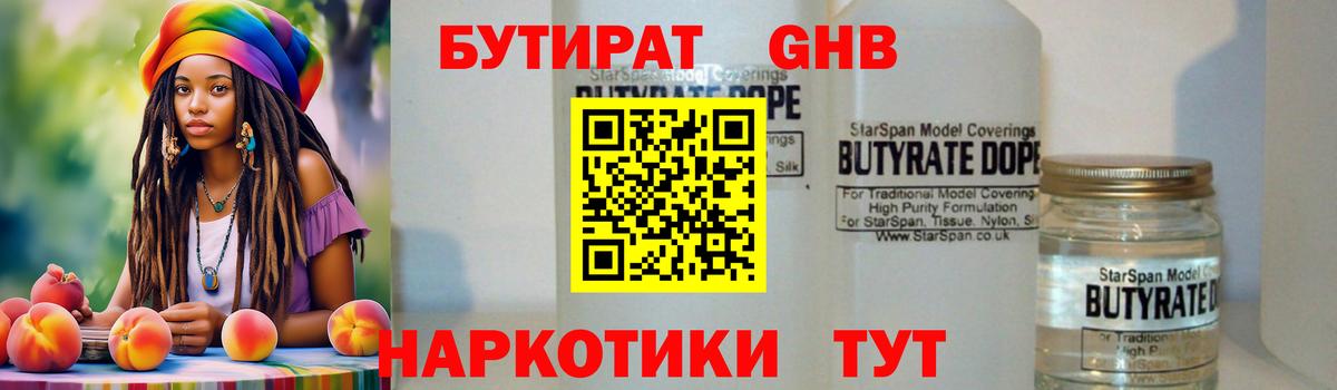 Бутират GHB Красноярск