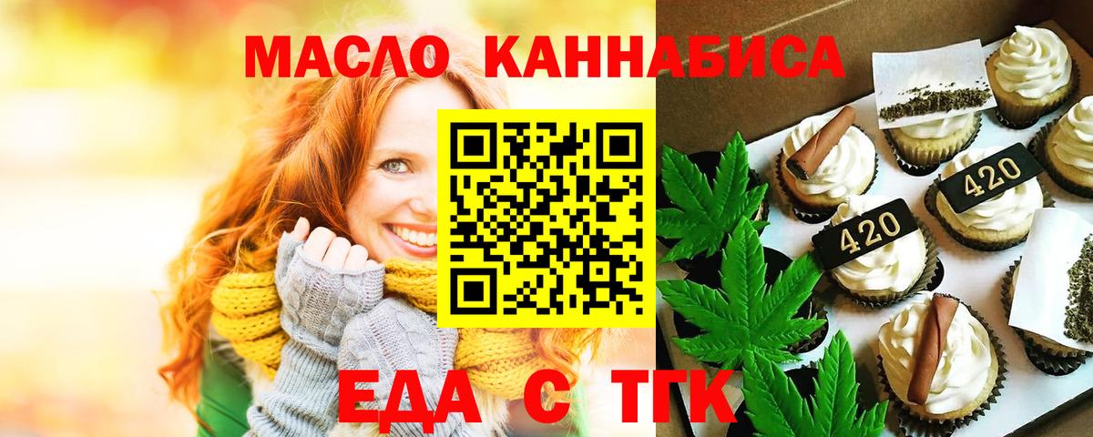 Красноярск  Печенье с ТГК конопля  Вход с VPN 