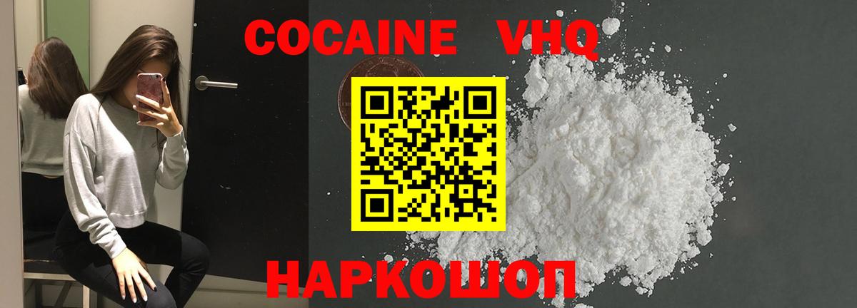 КОКАИН VHQ  Кокаин 97%  Красноярск  дарнет шоп  Вход с VPN  Cocaine 