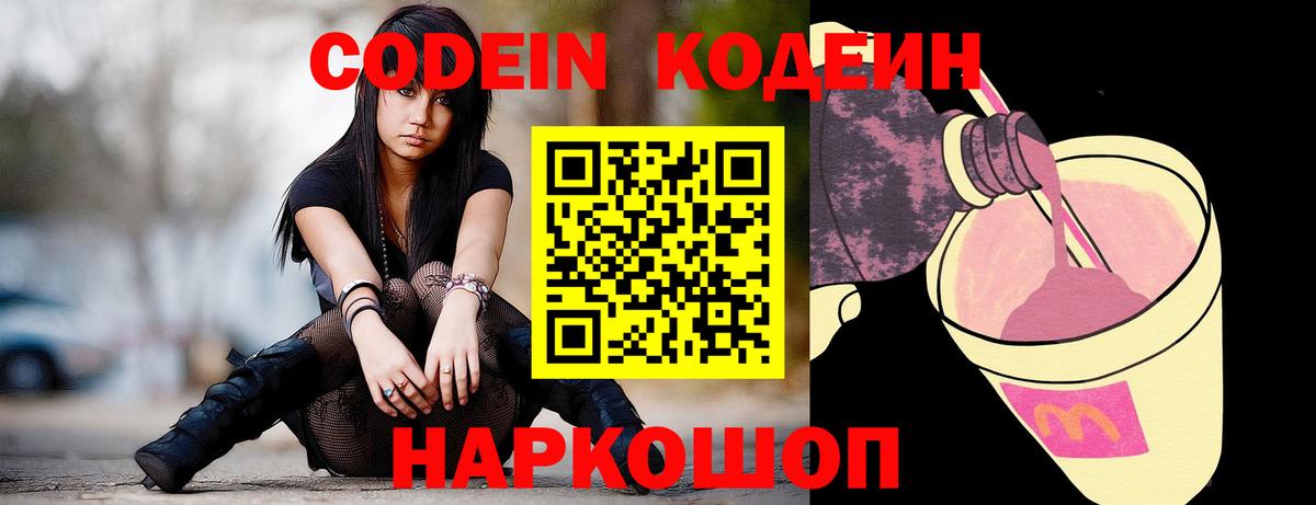 Красноярск  Codein напиток Lean (лин)  Вход с VPN 