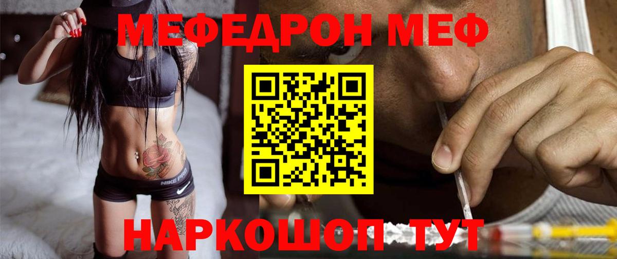 МЯУ-МЯУ  МЯУ-МЯУ VHQ  Красноярск  Вход с VPN  МЕФ мука 