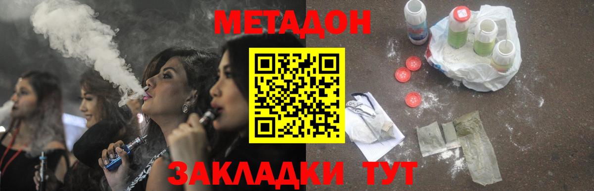 Красноярск  МЕТАДОН VHQ  Вход с VPN 